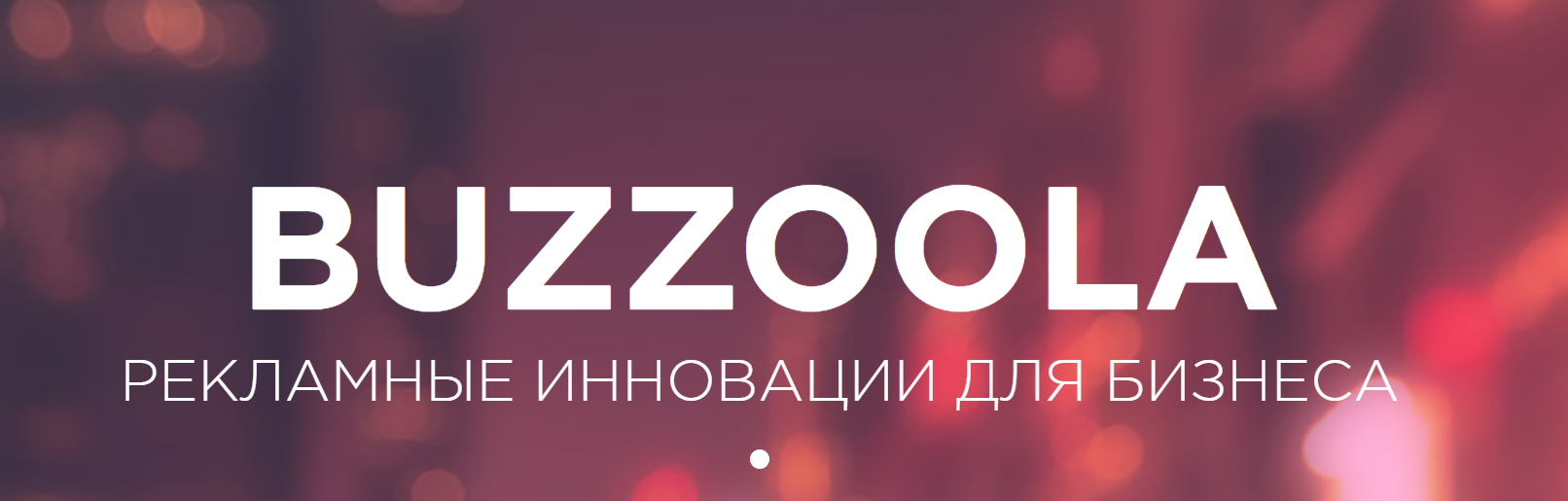 МТС приобрела компанию Buzzoola для развития рекламных технологий — АФК ...